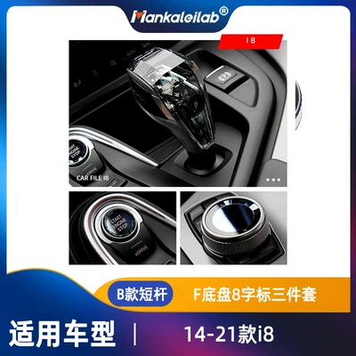Other Automotive Interior Supplies Lever 3 Series 5 Series - b-f-chassis-8-character-standard-three-piece-set-for-14-21-i8