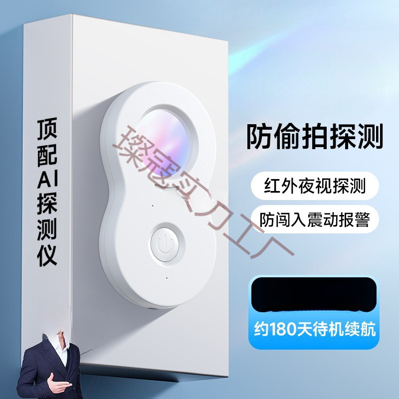 摄像头智能探测仪酒店防偷摄防窥神器防监控红外线信号检测器徽