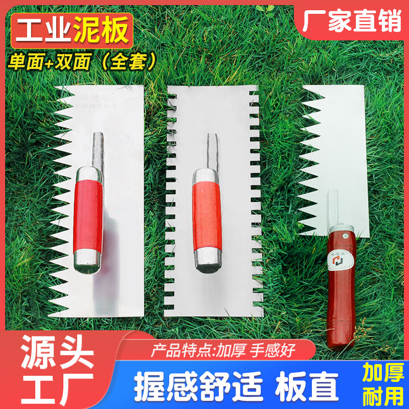 带齿抹子刮腻子刀抹泥刀锯齿抹灰刀批灰刀铁板水泥铲子批刀泥板