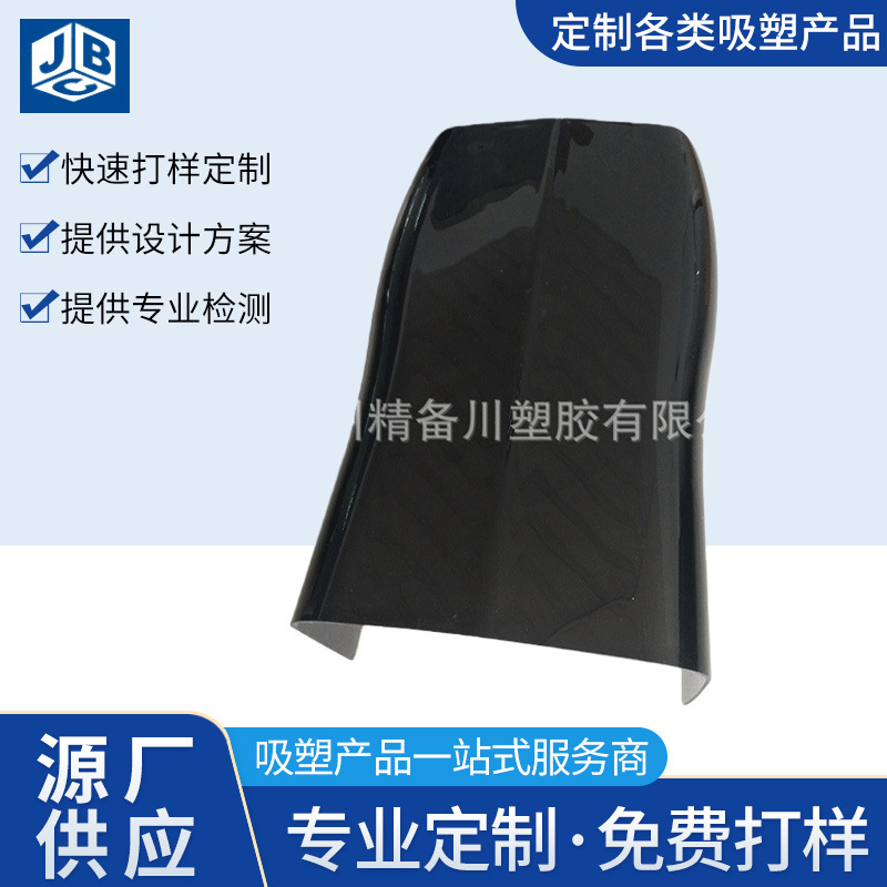 厂家供应生产批发新款茶色PC吸塑罩壳量大从优保护外罩吸塑塑料板