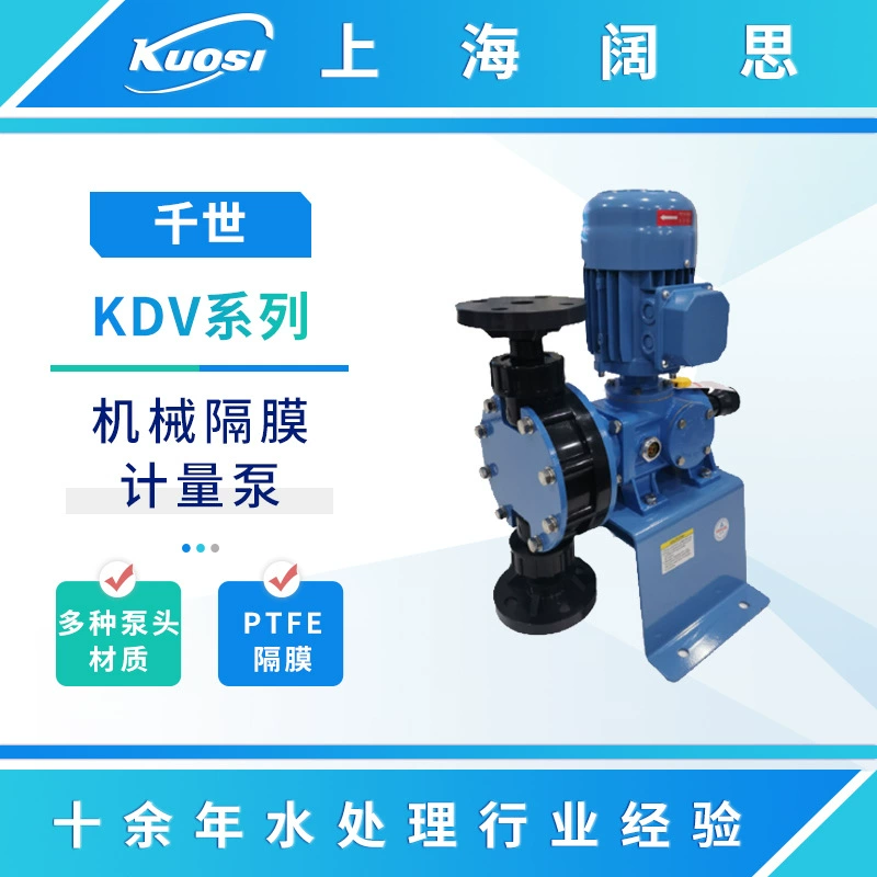 Механический мембранный дозирующий насос Qianshi серии KDV, опциональный дозирующий насос с головкой из ПВХ/нержавеющей стали/ПВДФ, количественный насос