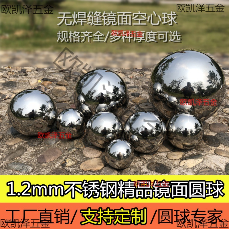 304不锈钢球空心球1.2mm厚精品无缝圆球镜面装饰球摆件金属球浮球