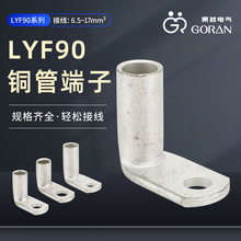 厂家供应LYF90铜管端子L型铜接线端子7字钩铜线鼻直角折弯铜线耳