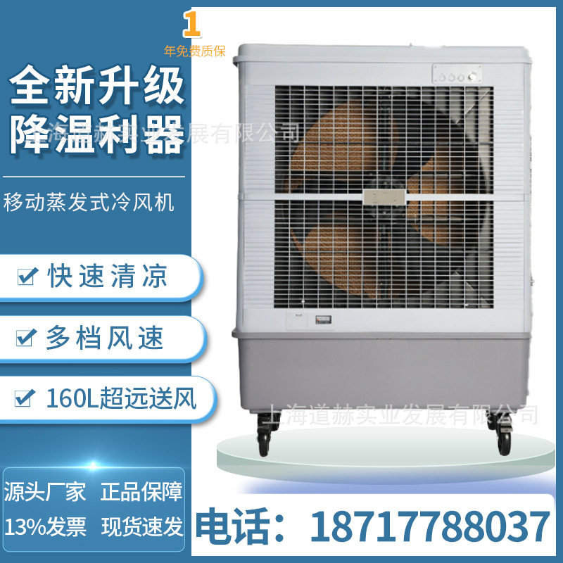 Leibao Mobile Air Cooler Mfc18000D Evaporative Air Cooler Industrial Dc Brushless Motor