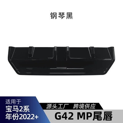 Suitable for Bmw 2 Series Coupe G42 m Sport 2022+ Mp Model Rear Lip Spoiler Modification (Spoiler) - piano-black