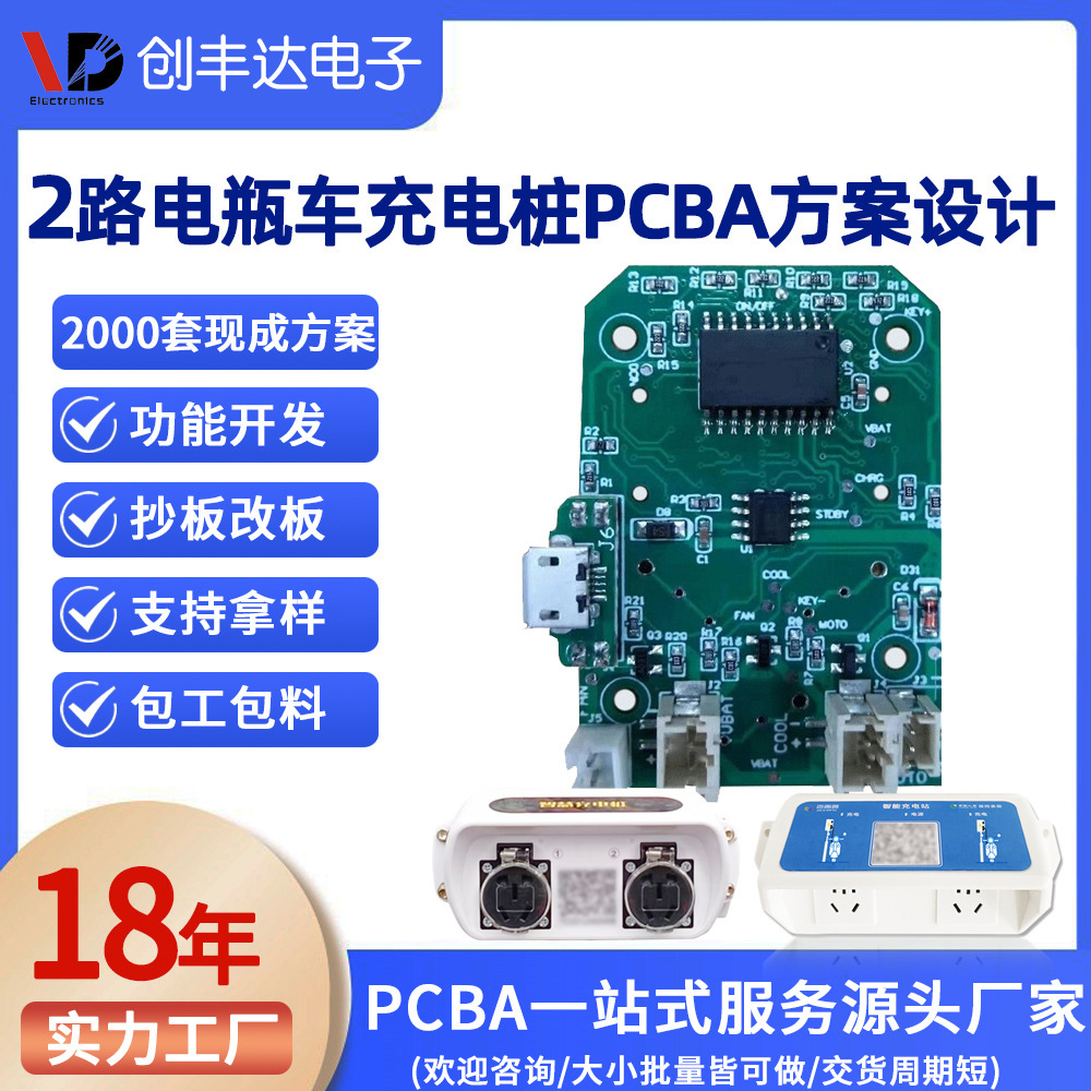 ��·��ƿ�����׮PCBA��������2·���ʵ綯������������OEM