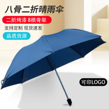 小清新自动旅游八骨二折晴雨两用伞定制小巧便携礼品折叠广告伞