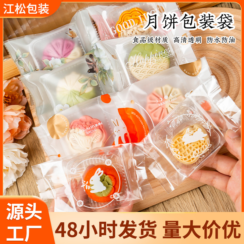 新款中秋节月饼包装袋 带底托烘焙蛋黄酥冰皮月饼机封袋工厂批发
