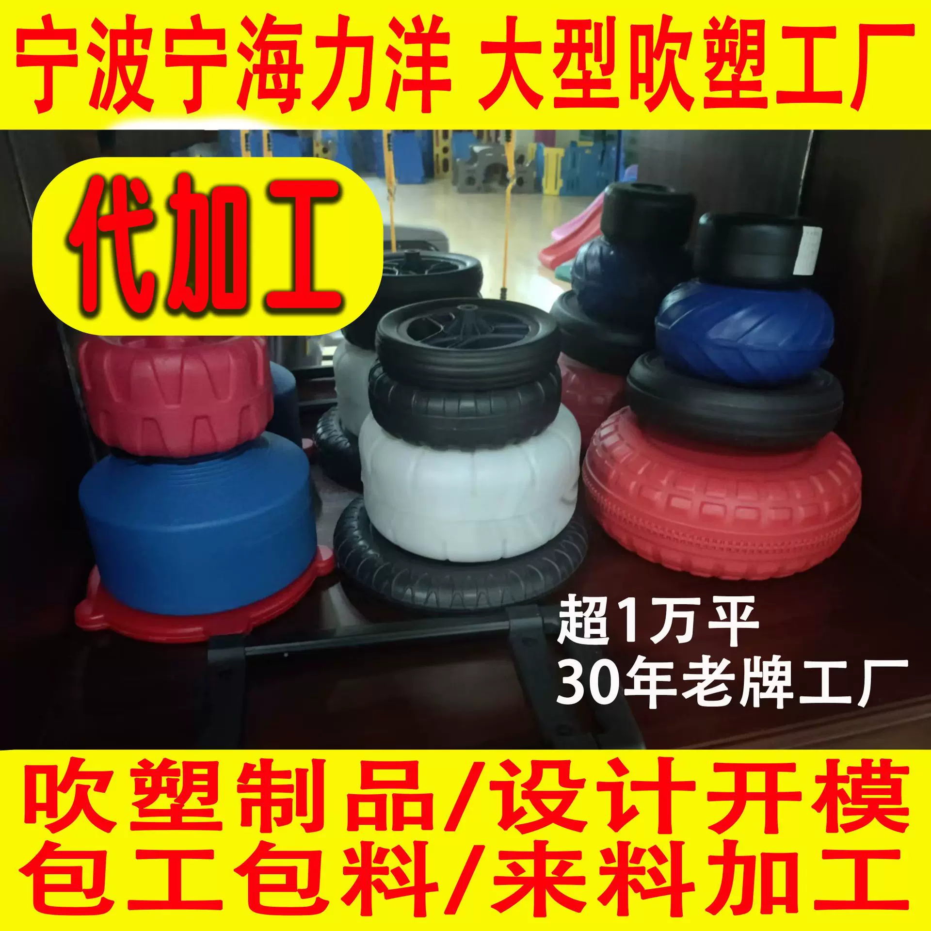 宁波宁海大型吹塑工厂代加工各种吹塑制品来料包料加工修边组装