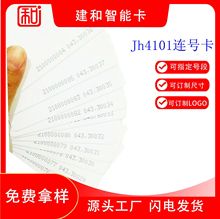 工厂生产防复制连号ID卡 JH4102防复制ID门禁卡 防复制读头