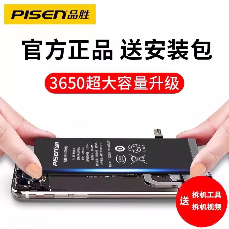 品胜适用苹果7电池iphone6s大容量X苹果8六6p手机7p电板8plus换8p