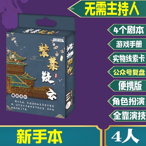 Script murder physical book logic board game Forbidden City Mystery role-playing party script murder game 