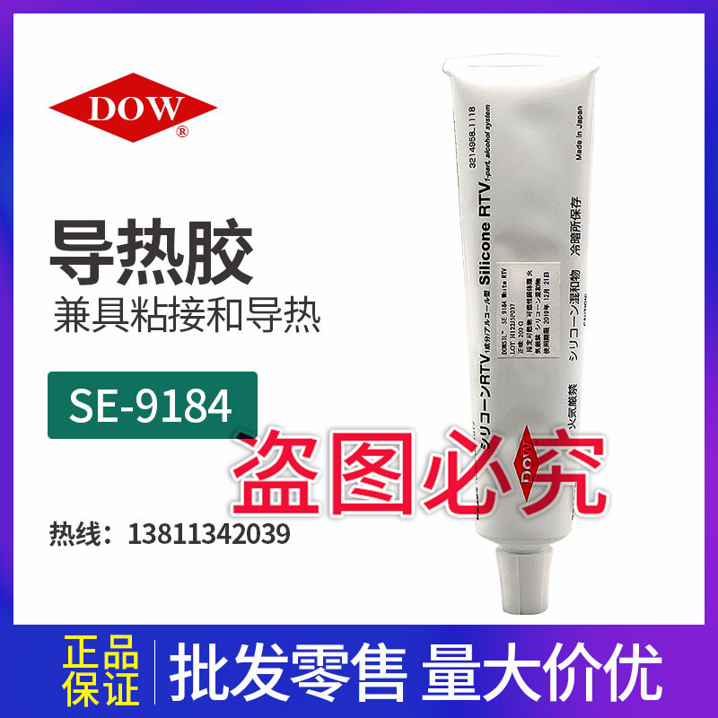 SE 9184 WHITE RTV，道康宁SE9184