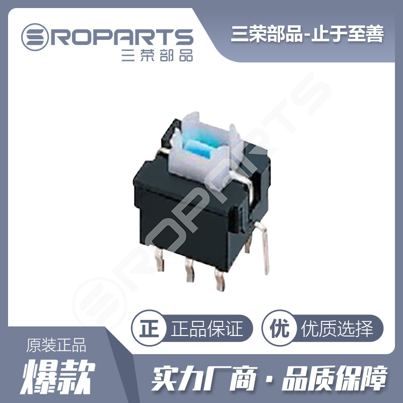 三荣部品 8.5*7.5*10.1 插件带灯开关 DIP带灯轻触开关 厂家直销