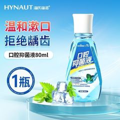海氏海诺漱口水大容量便携装清爽抗菌乐一享三口腔抑菌液漱口水