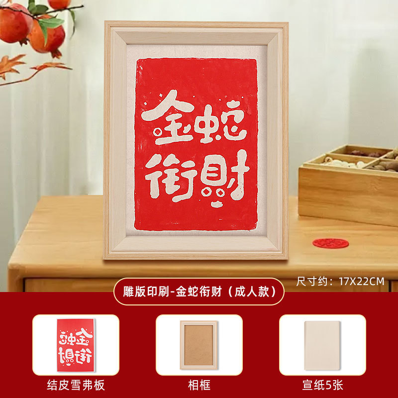 中秋節版画と転写材料手作り DIY プリント新年絵画装飾品親子活動チームビルディング伝統的な印刷技術|undefined