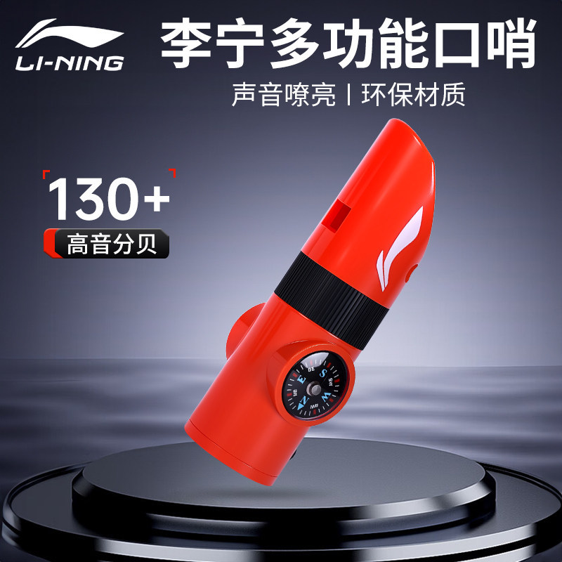 Li Ning referee whistle, designed for sports, a portable and versatile outdoor toy for children, with a lanyard for easy carrying