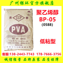 Դ�^�F؛ �L�� ����ϩ��BP-05 ����ճ��PVAˮ���� ���Mȡ��