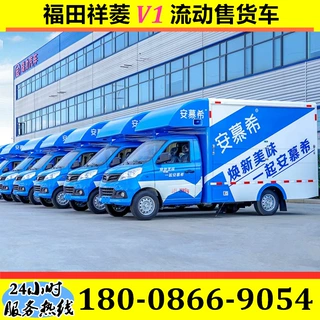 福田祥菱流动售货车 LED广告宣传车 伊利/蒙牛/安慕希牛奶售货车