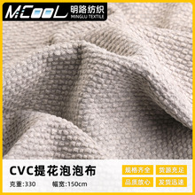 厂家供应CVC提花泡泡布 330g潮牌大卫衣面料涤纶提花针织服装面料