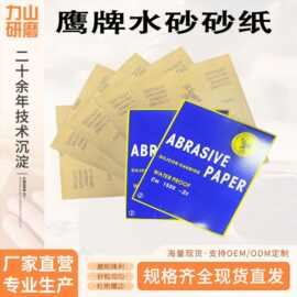 厂家批发鹰牌水砂砂纸120#-2000#汽车抛光打磨碳化硅干湿两用砂纸