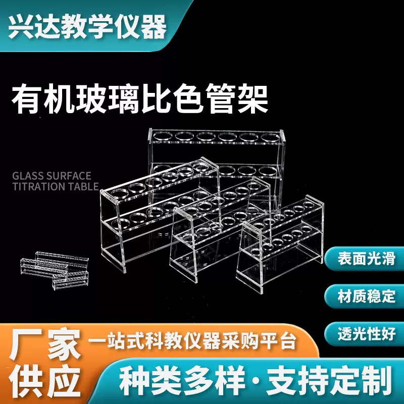 厂家销售试管架有机玻璃比色管架12孔单排试管架实验室耗材吸管架