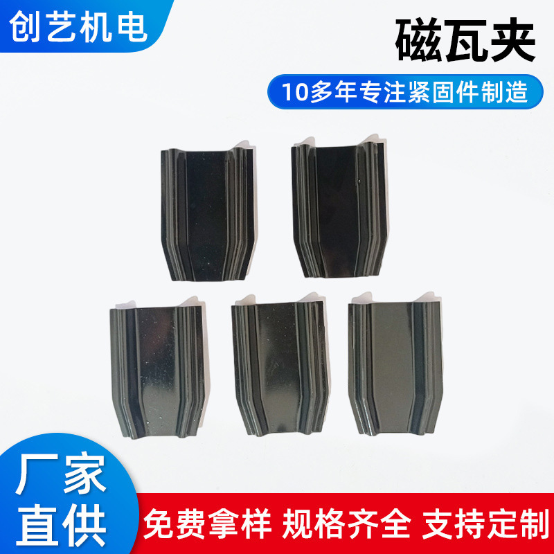 厂家供应磁石磁瓦夹连接件冲压件汽车电机配件夹紧直销锰钢卡簧