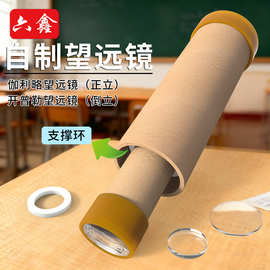 自制伽利略望远镜开普勒望远镜小学科学凹凸透镜成像原理实验教具