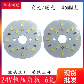 现货供应 24V灯板 恒压 46MM白光 暖光 led灯板6W 24v直流DC光源
