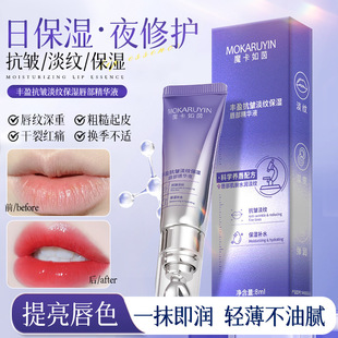Magic Card Ruyin Lip Essence Hydrating, Moisturizing, Naturally Plumping, Anti-Wrinkle, Lightening Lines, Moisturizing, Anti-Drying Lip Manufacturer