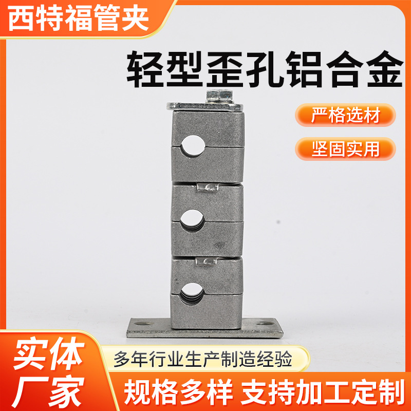 轻型铝合金管夹船用单孔油管卡紧固件歪孔多层轻型铝合金管夹