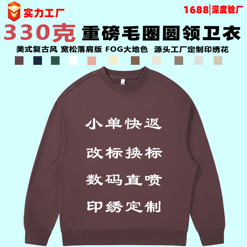 330克重磅纯棉毛圈卫衣纯色休闲情侣装班服工作服长袖 绣字印LOGO