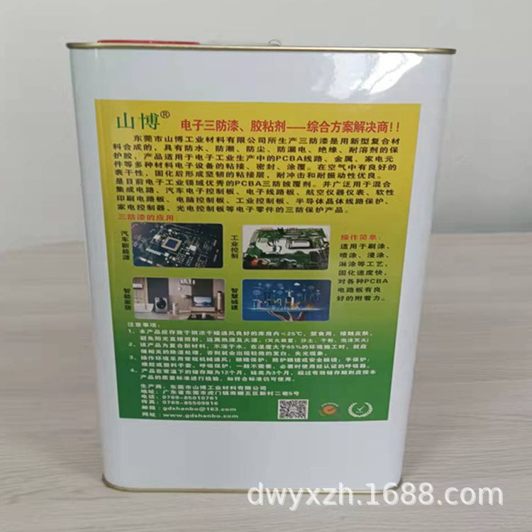 PCB线路板三防漆 线路板防潮漆 光电三防漆 显示屏三防漆