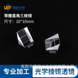 (Оптовые продажи), стеклянная призма, оптика, материал, 10mm, 10mm, 10mm