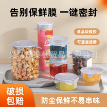 硅胶保鲜盖拉伸水果保鲜膜六件套碗盖密封瓶盖杯盖现货保鲜碗盖子