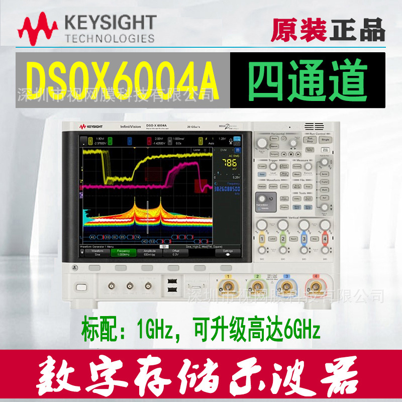 Keysight是德DSOX6002A数字示波器DSOX6004眼图分析安捷伦Agilent