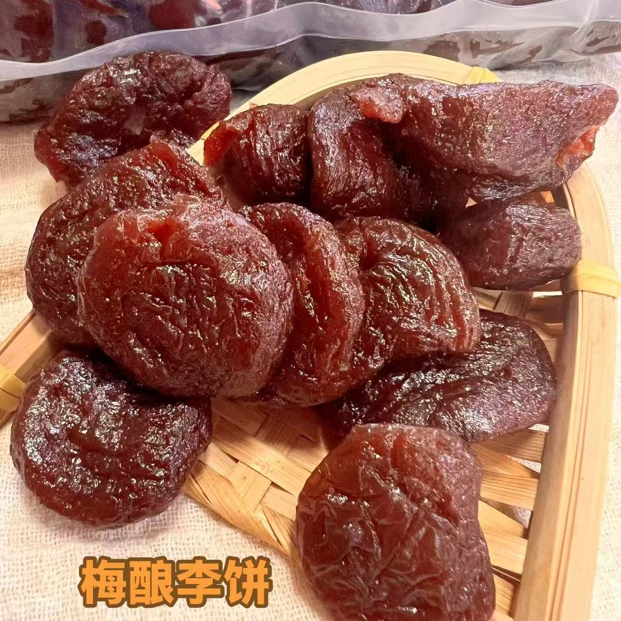梅酿李饼
