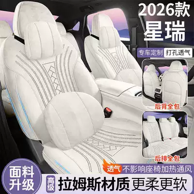 Modelə uyğun (Original) oturacaq örtükləri, Xingrui Special Seat Covers, Rams Suede
