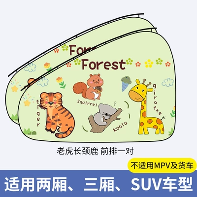 Curtain, Car-Mounted Children's Side Window Privacy – Car curtains - tiger-giraffe-upgraded-sliding-rail-type-straps-thickening-front-row-pair