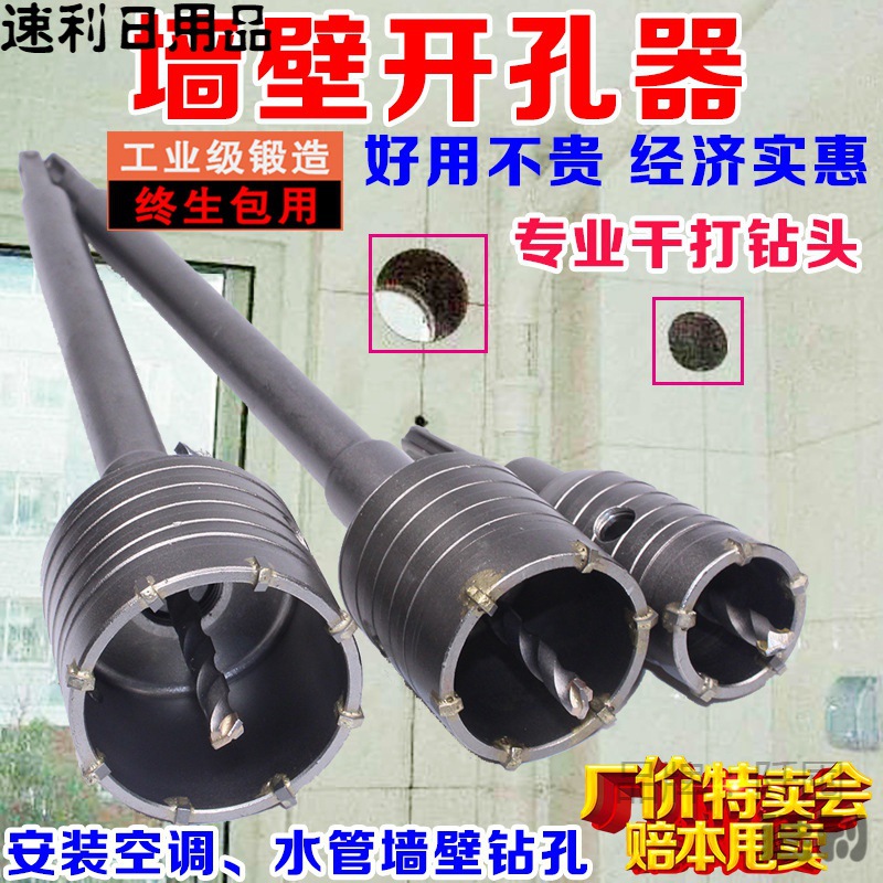 冲击钻电锤墙壁开孔器扩孔器混凝土空调安装水管打孔钻头干打套装