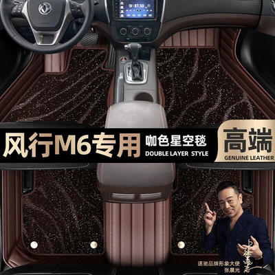 Ayaqaltılar (Kovriklər) — suitable for Dongfeng popular M6 foot - curry-color-leather-curry-color-star-blanket-double-layer