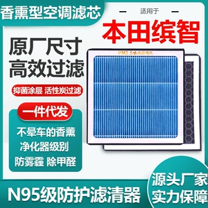 Suitable for Honda Binzhi Aromatherapy Air Conditioning Filter Element N95 Class Car Air Filter Original Size