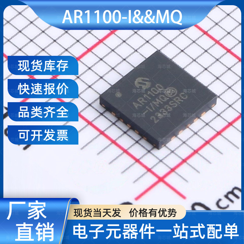 AR1100-I/MQ 触摸屏控制器 VQFN-20 MICROCHIP(美国微芯)芯片