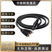 跨境批发 卡侬转双莲花音频线 话筒声卡功放音响连接线 xlr转rca