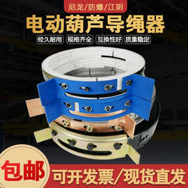电动葫芦导绳器起重机行天车排绳器尼龙/江阴/防爆卷绳器免拆绳耐