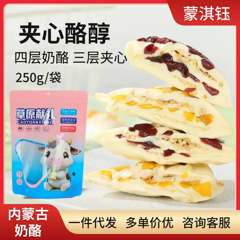 蒙淇钰乳酪夹心酪醇千层奶皮即食奶制品追剧零食内蒙袋装奶酪代发