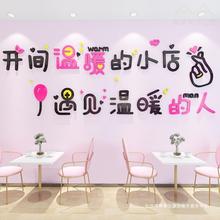 开间温暖的小店贴纸亚克力3d立体创意网红店铺蛋糕奶茶店墙面装饰