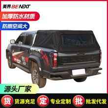 长城炮江铃大道hilux纳瓦拉上汽大通t90皮卡车改装牛津布软高盖蓬