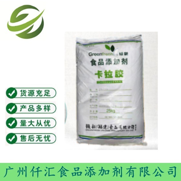 现货供应 绿新卡拉胶K/R型号 食品肉制品饮料 量大从优