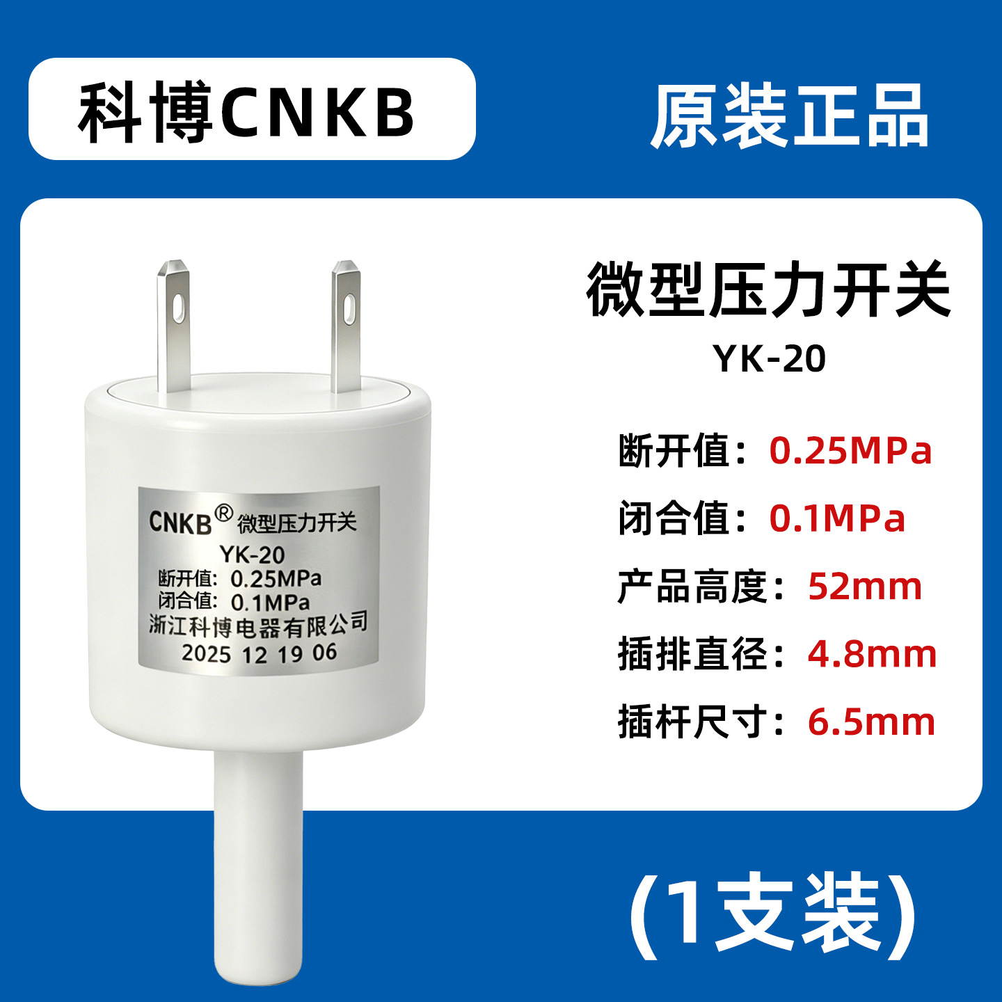 科博YK-20微型高压开关